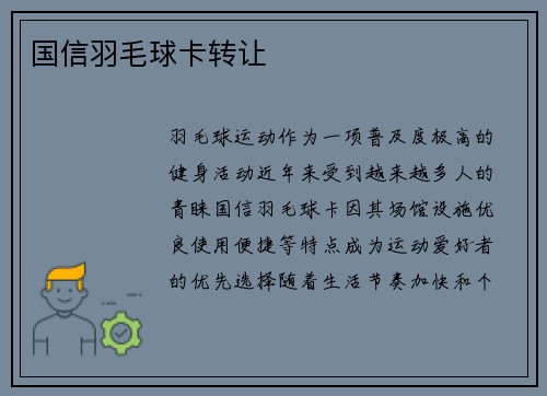 国信羽毛球卡转让