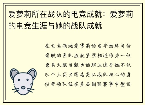 爱萝莉所在战队的电竞成就：爱萝莉的电竞生涯与她的战队成就