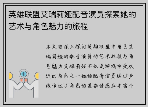 英雄联盟艾瑞莉娅配音演员探索她的艺术与角色魅力的旅程