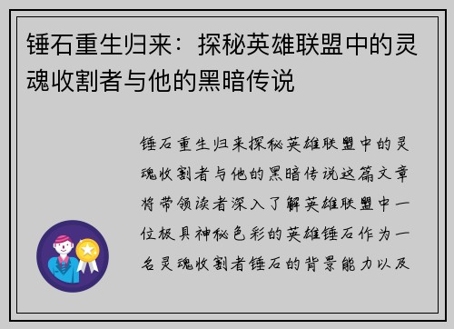 锤石重生归来：探秘英雄联盟中的灵魂收割者与他的黑暗传说