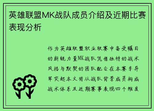 英雄联盟MK战队成员介绍及近期比赛表现分析