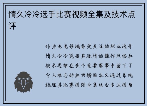 情久冷冷选手比赛视频全集及技术点评