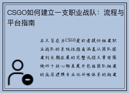 CSGO如何建立一支职业战队：流程与平台指南