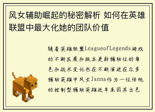 风女辅助崛起的秘密解析 如何在英雄联盟中最大化她的团队价值