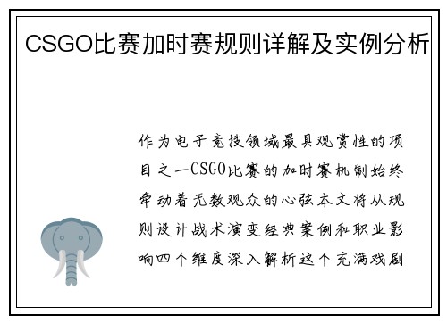 CSGO比赛加时赛规则详解及实例分析